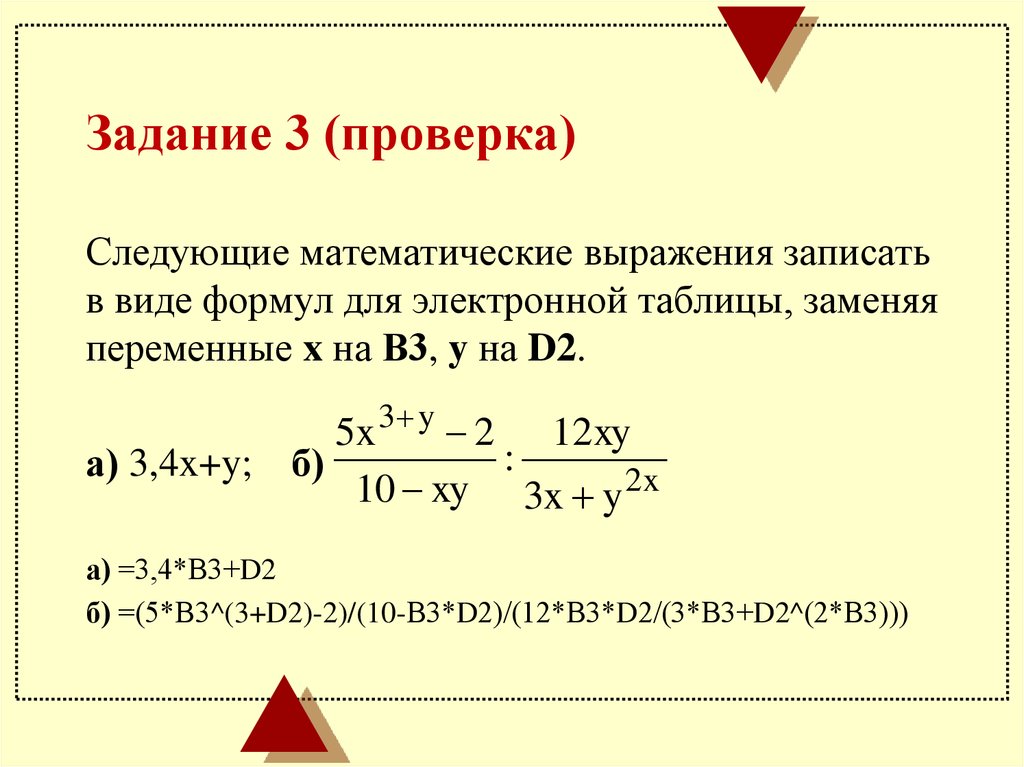 Как записать формулу в презентации