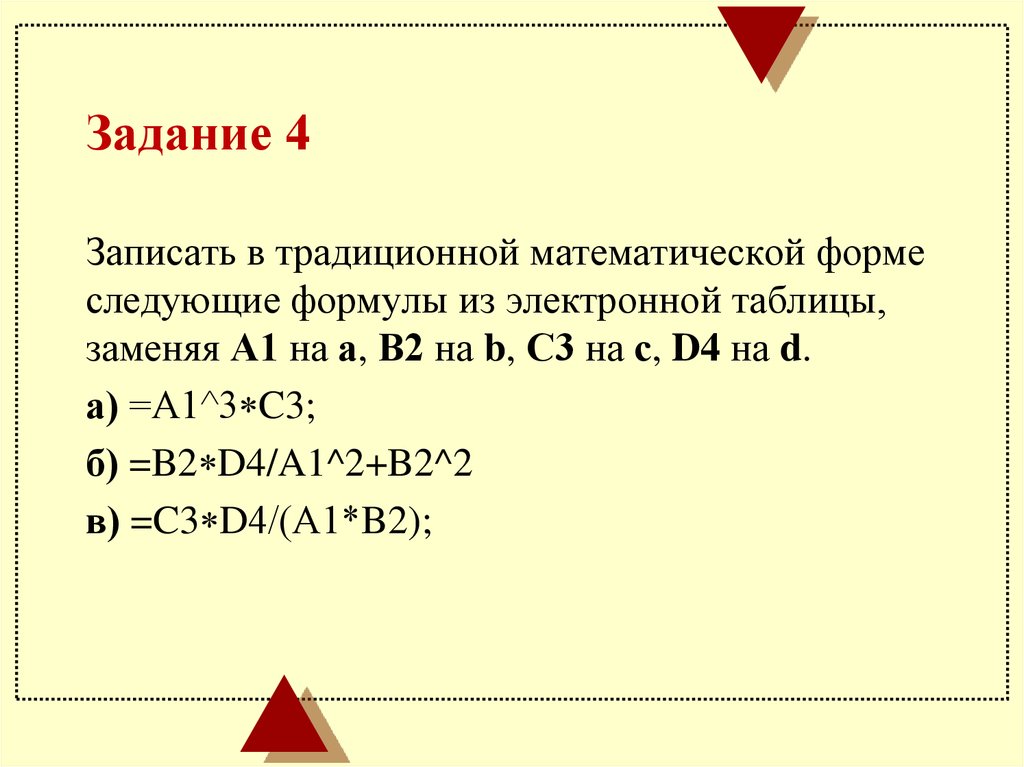 Следующую формулировку. Запишите в традиционной математической форме следующие формулы. Традиционная математическая форма. Формы записи математических формул. Традиционная математическая форма пример.