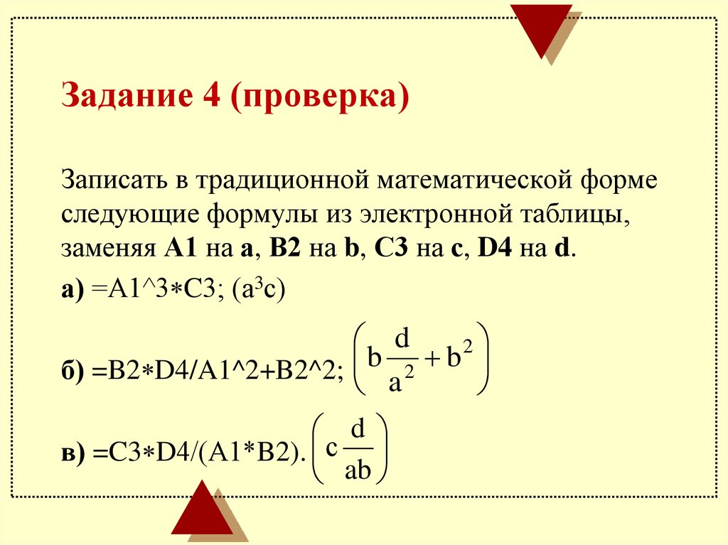 Четыре проверить