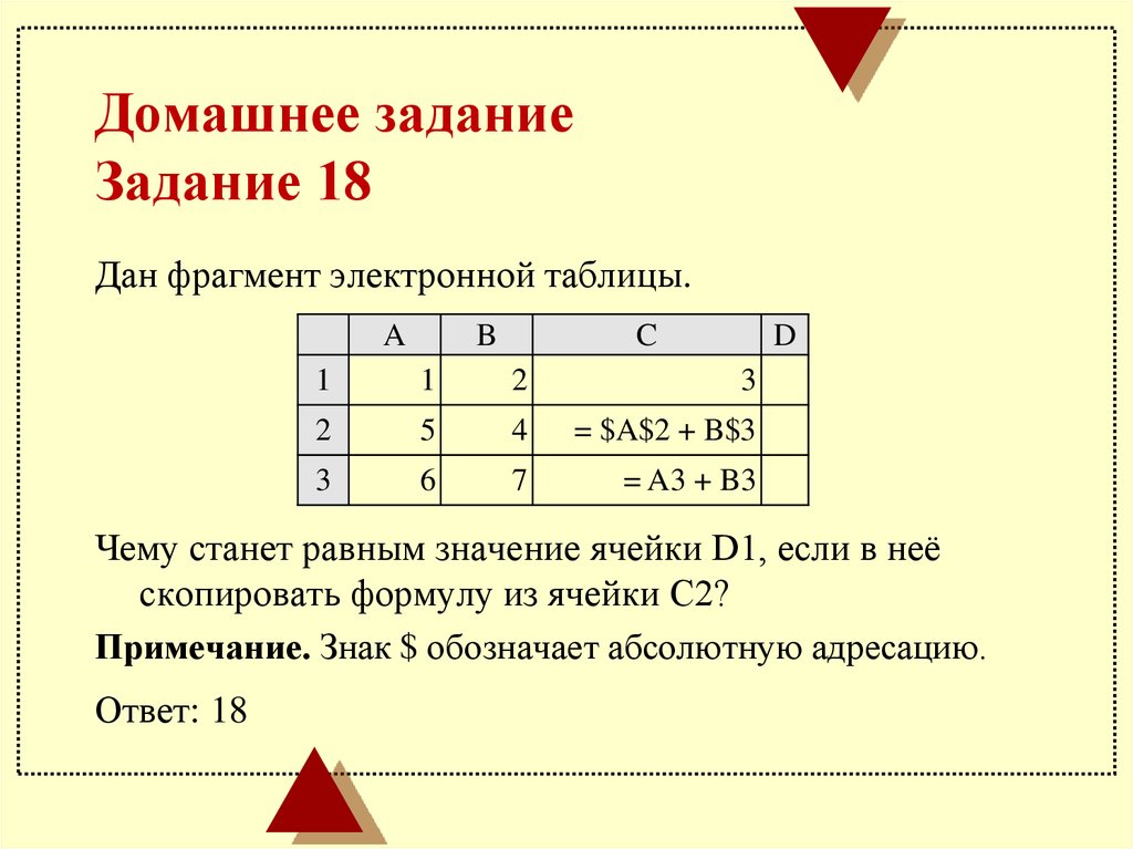 В электронной таблице значение формулы равно. Запись формулы для электронной таблицы. Значение ячейки. Дана электронная таблица значение в ячейке d1. Ячейка электронной таблицы если она.