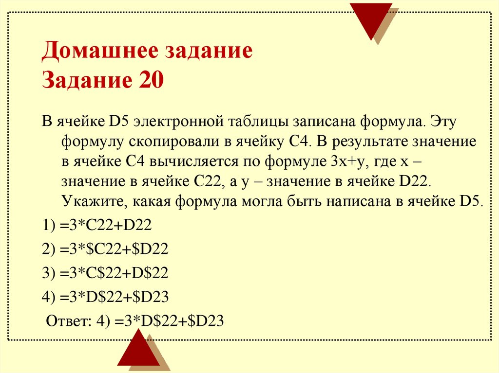 В ячейке а2 электронной таблицы записана формула. В ячейке в3 записана формула $c$3. Какое значение будет в ячейке d5?. В ячейке d3 электронной таблицы записана формула. В ячейке с5 электронной таблицы записана формула.