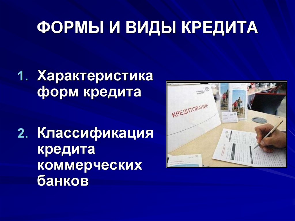 Классификация кредитов презентация