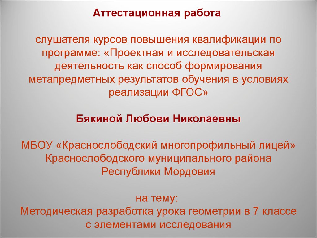 Аттестационная работа по геометрии 7 класс