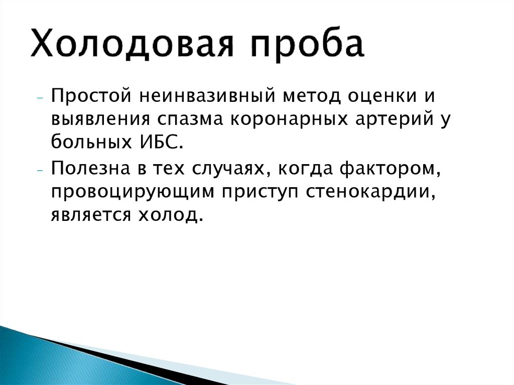 Проба проба с 20 приседаниями. Проба а что это. Метрическая проба золота. Пробы золота. Ортостатическая проба заключение.