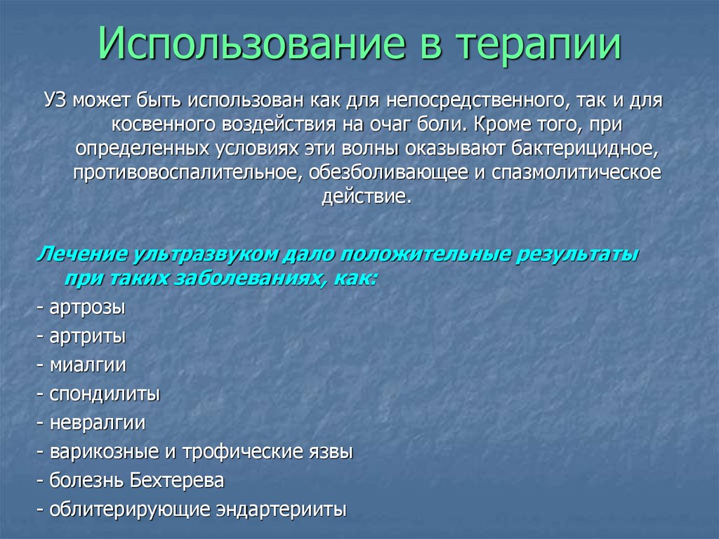 Ультразвук в медицине реферат. Задачи ультразвука в медицине. Бактерицидное действие ультразвука. Бактерицидные свойства ультразвука. Ультразвук на микроорганизмы как бактерицидное.