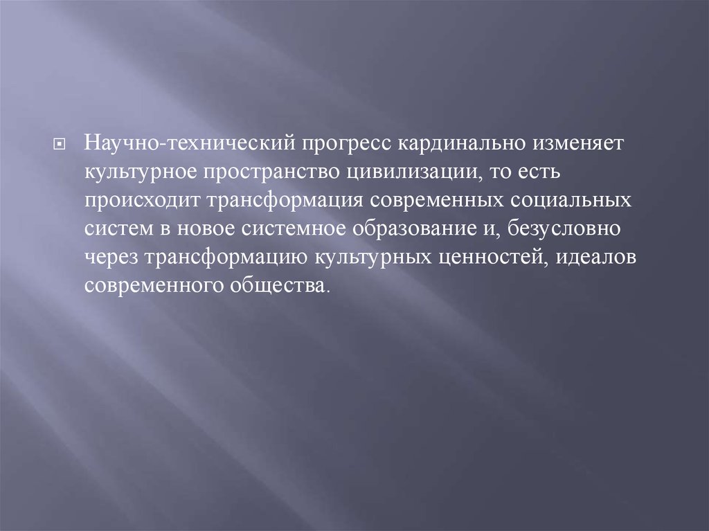 Идеал современного человека в обществе. Риторический идеал современности.