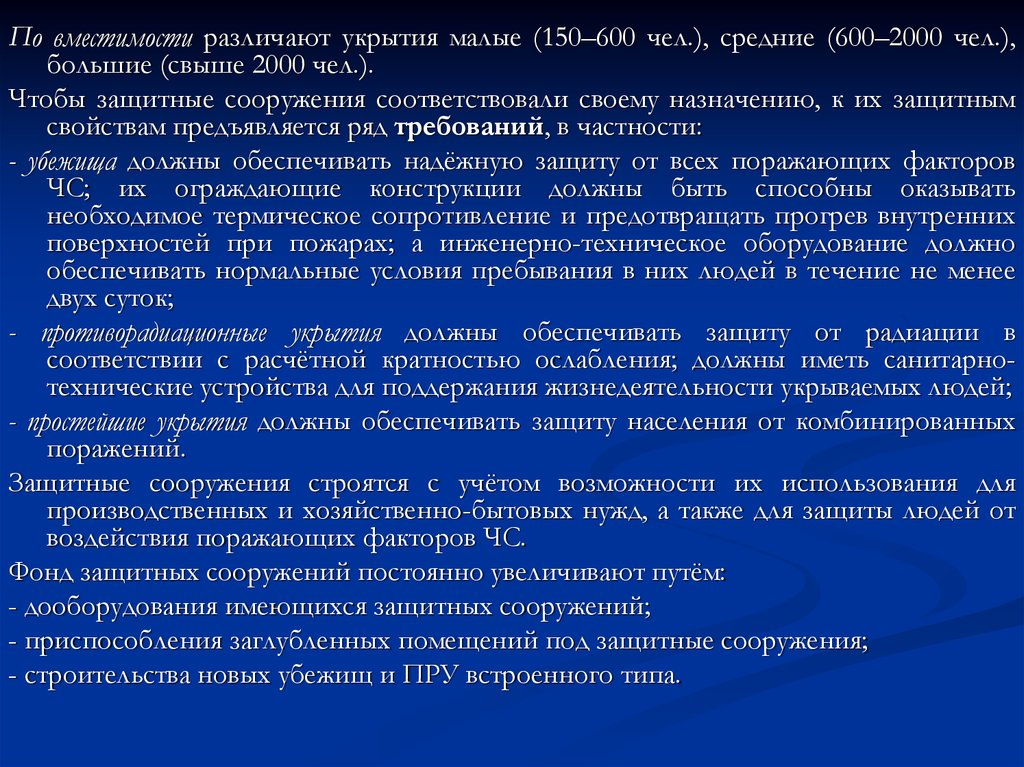 20.02 02 защита в чрезвычайных ситуациях. Медицинская защита населения. Медицинская защита населения в ЧС. Медицинская защита населения и спасателей в чрезвычайных ситуациях. Медицинская защита в ЧС.