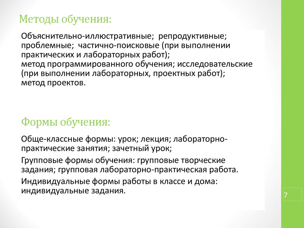 Репродуктивное эвристическое объяснительно иллюстративное