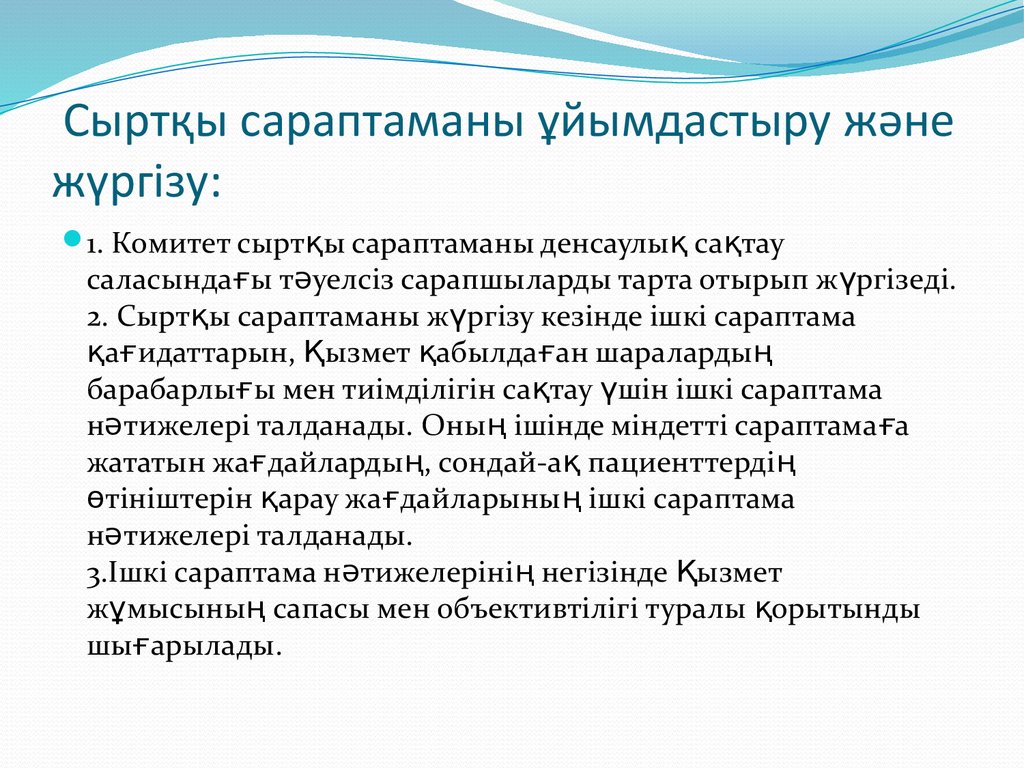 Авторизация е сараптама. Сараптама сот. Сараптама.