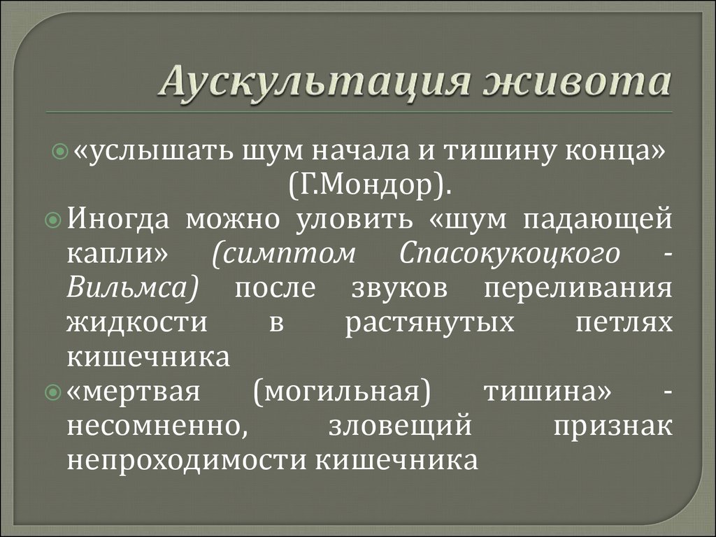 Острая кишечная непроходимость госпитальная хирургия презентация