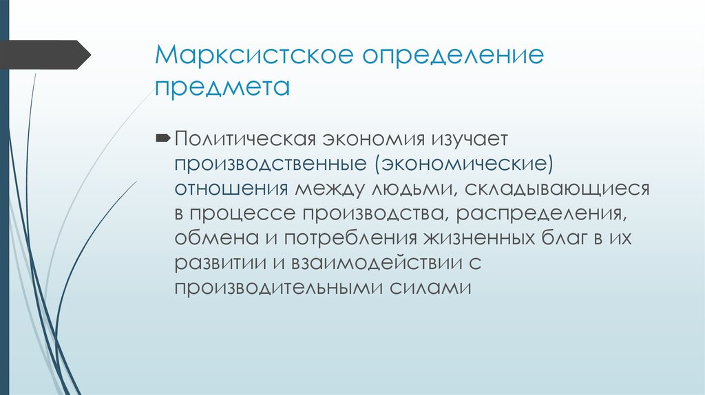 Марксистское определение предмета