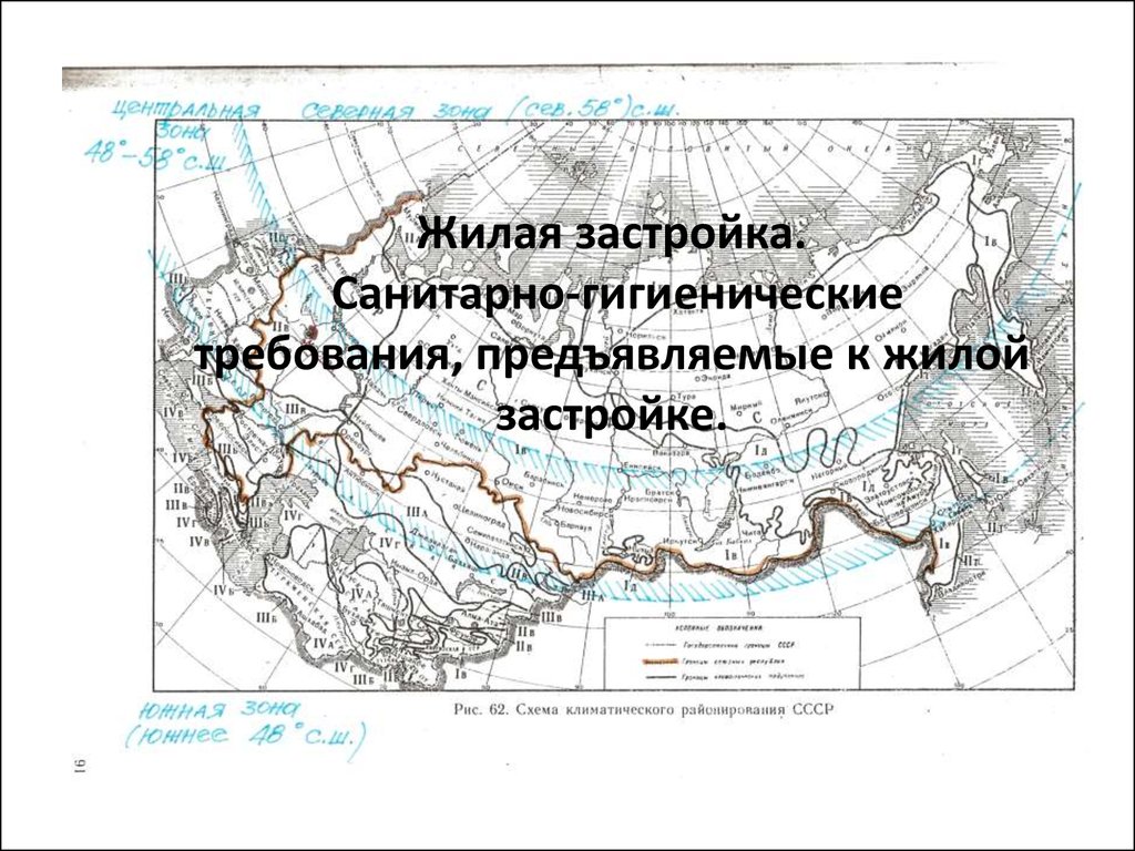 Жилая застройка. Санитарно-гигиенические требования, предъявляемые к жилой  застройке. Инсоляция - презентация онлайн