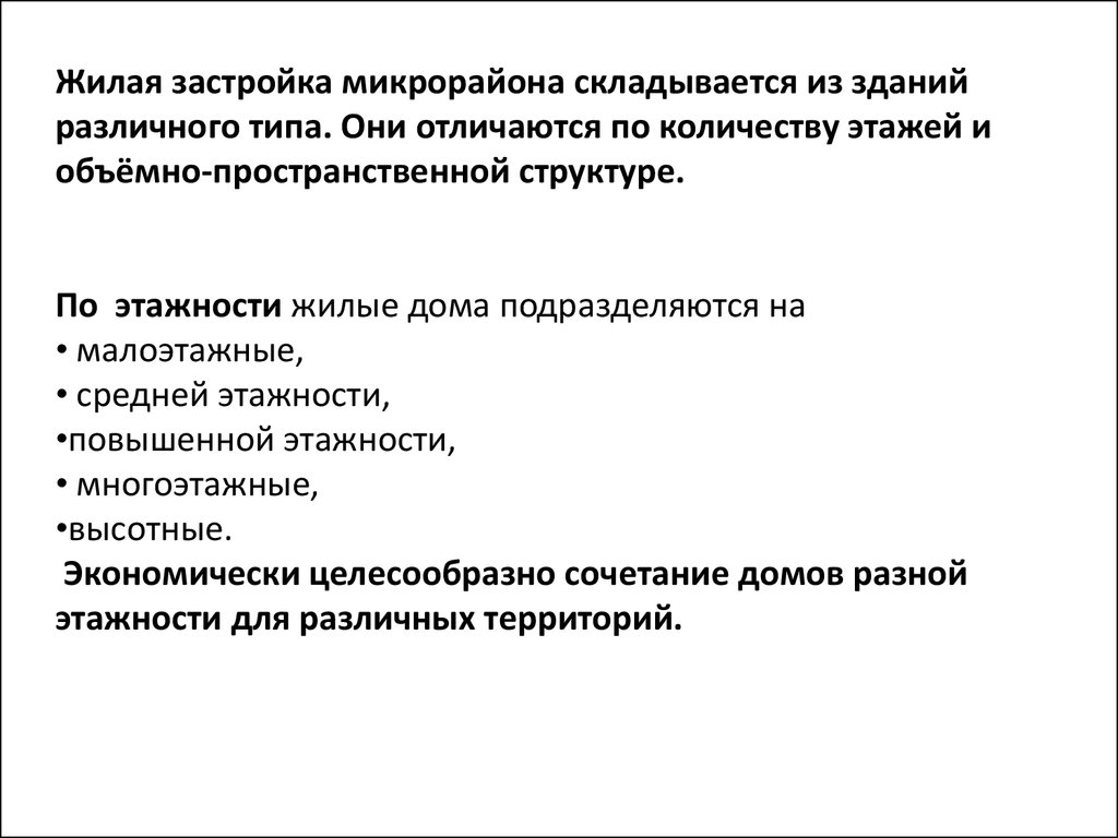 Жилая застройка. Санитарно-гигиенические требования, предъявляемые к жилой  застройке. Инсоляция - презентация онлайн