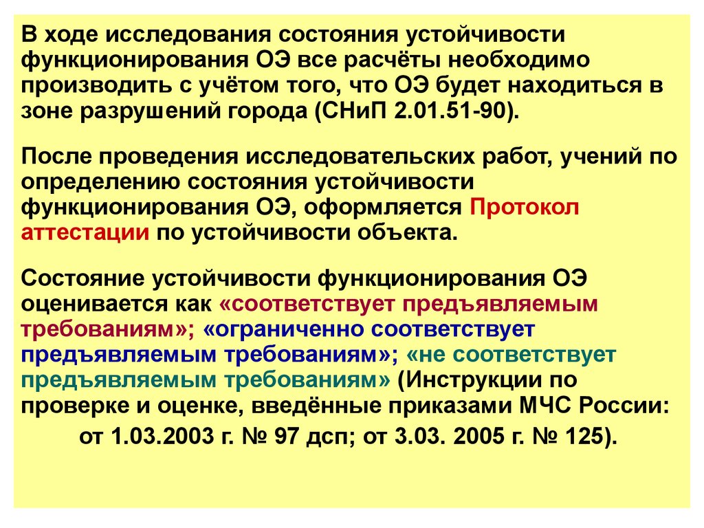 Понятие устойчивости функционирования объекта экономики. Обеспечение устойчивости функционирования объектов экономики. Что понимается под устойчивостью функционирования объекта?. Состояние устойчивого функционирования экономики. Устойчивость функционирования объекта экономики это.