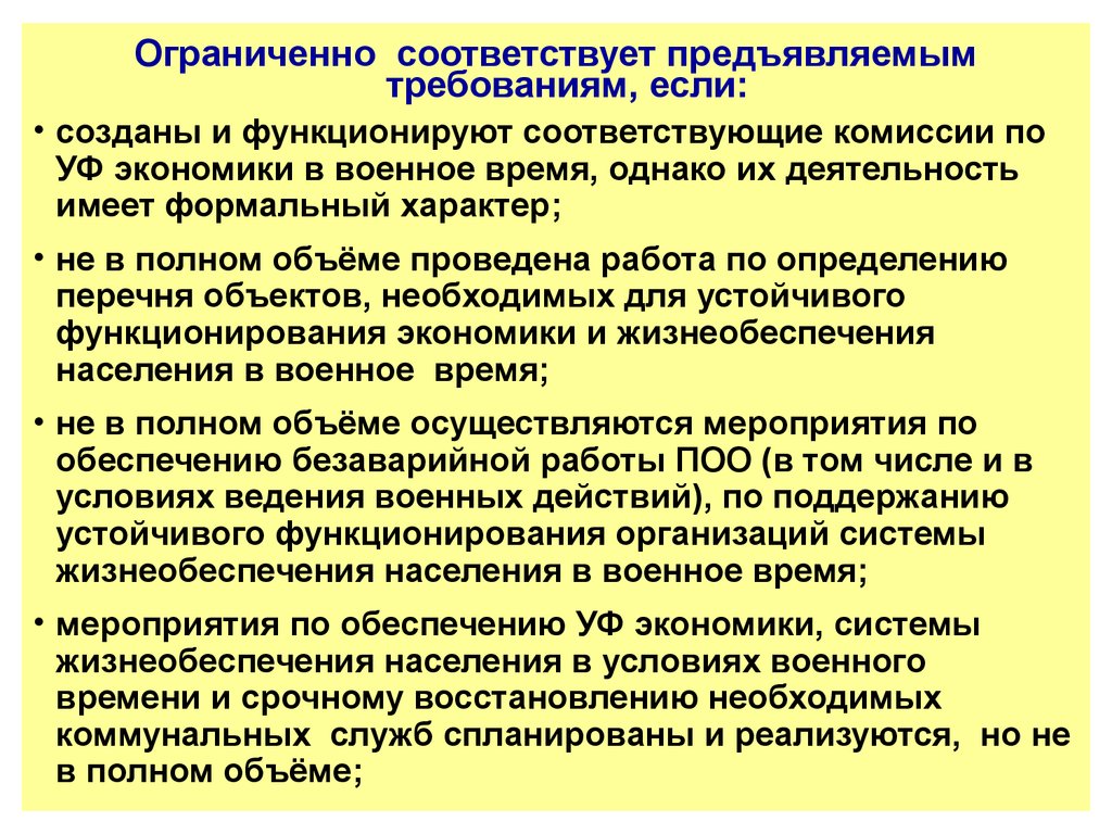 Понятие устойчивости функционирования объекта экономики. Восстановление функционирования объектов жизнеобеспечения.