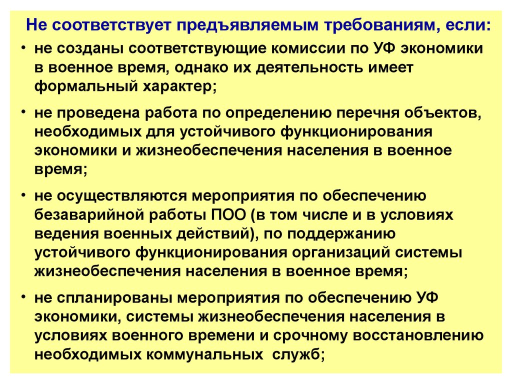 Создание соответствующей. Ограниченно соответствует предъявляемым требованиям. Когда объекты соответствуют предъявляемым им требованиям. Не соответствует предъявленной должности.