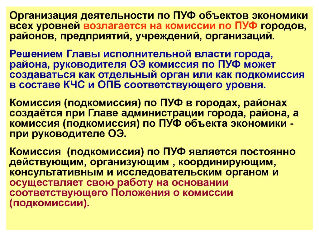 План работы комиссии по устойчивому функционированию