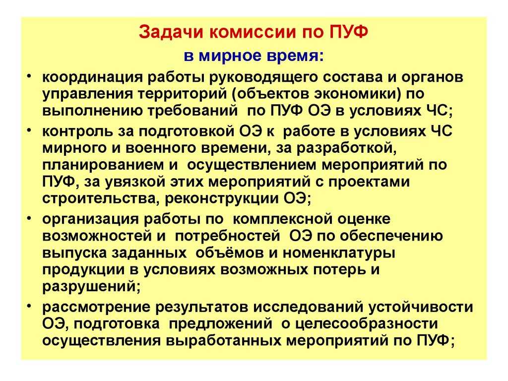 План работы комиссии по повышению устойчивости функционирования на год