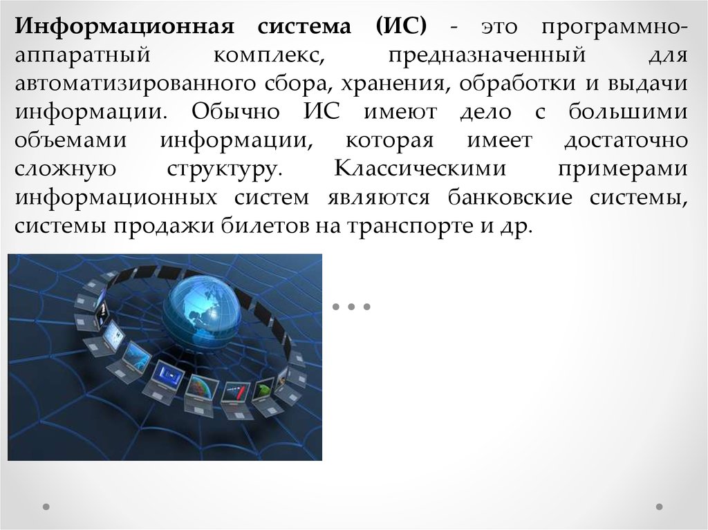 Системы сбора и хранения информации. Информационная система предназначена для сбора хранения обработки. Информационная система предназначенная для сбора хранения.