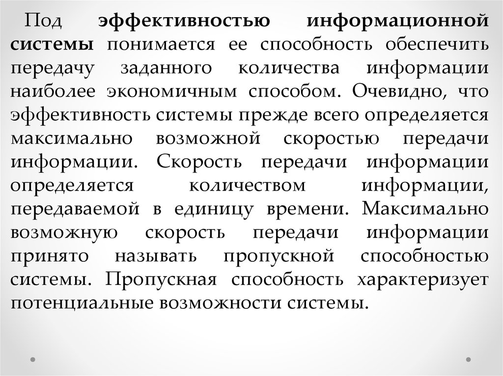 Наиболее информация. Эффективность информационных систем. Что понимается под информационной системой. Под информационным рынком понимается. Виды эффективности ИС.