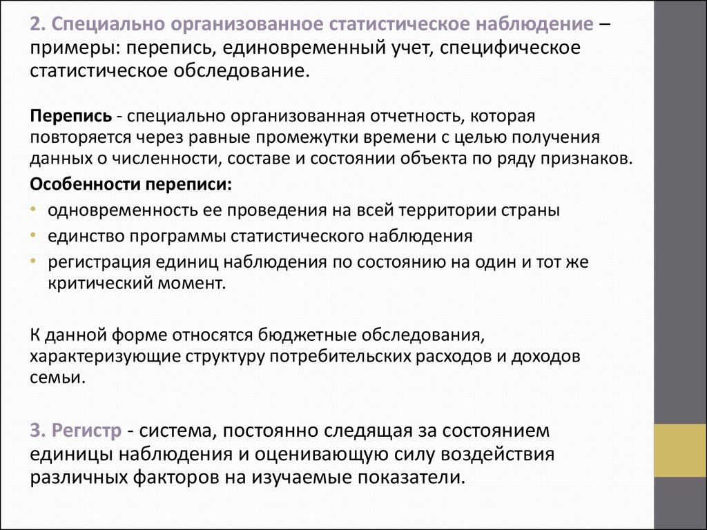 Требования статистического наблюдения