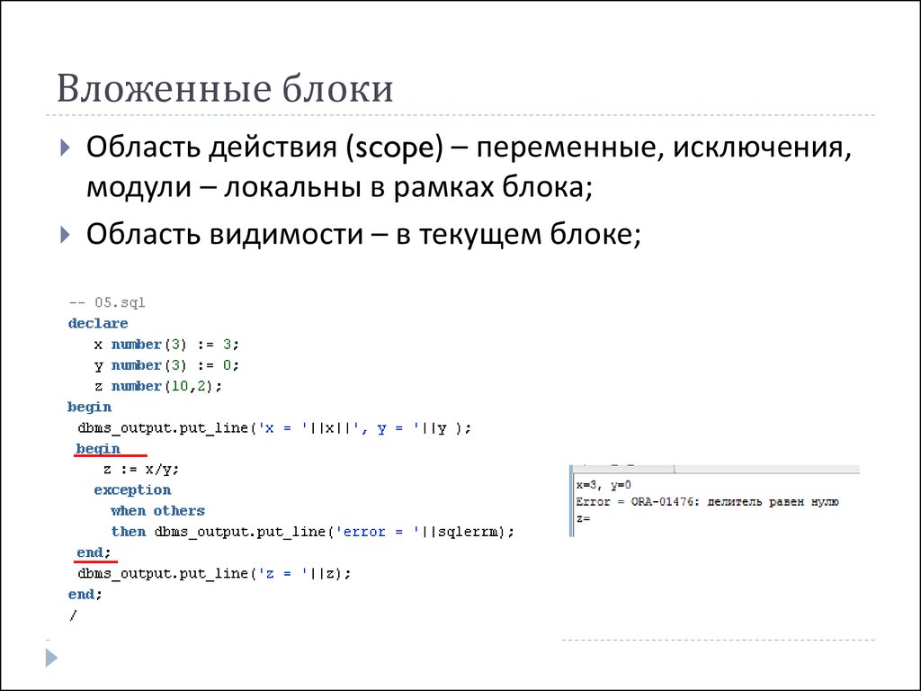 Блок текущий. Вложенные блоки. Вложенные блоки в си. Вложенные блоки с++. Вложенный.