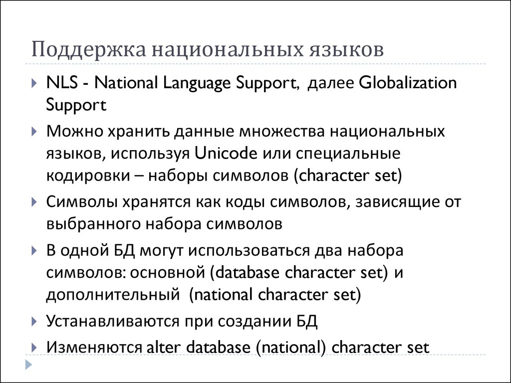 Поддержка национальных языков