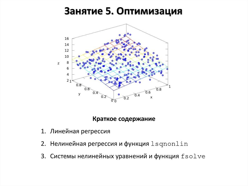 Алгоритмы машинного обучения линейная регрессия. Линейная регрессия машинное обучение. Линейная и нелинейная оптимизация. Нелинейная регрессия. Линейная регрессия машинное обучение схема.