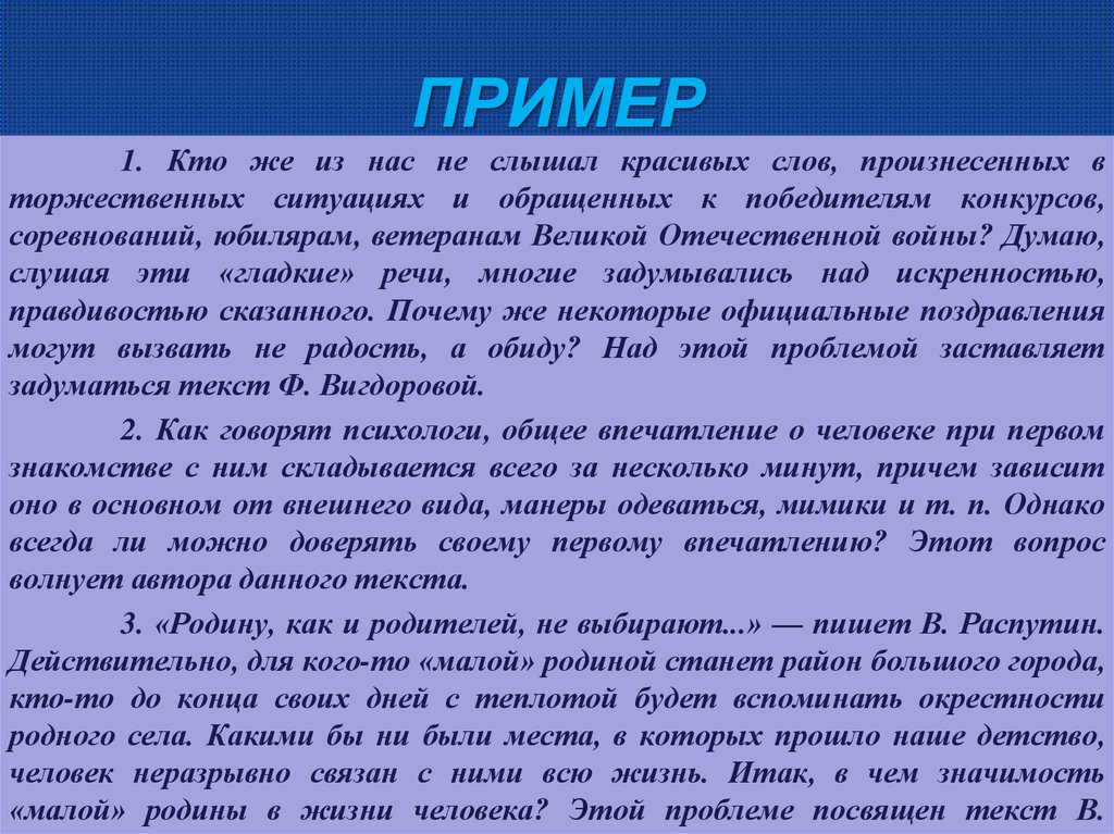 Сочинение рассуждение по тексту вигдоровой. Вигдорова ЕГЭ сочинение. Вигдорова текст ЕГЭ. Обобщение в сочинении это. Красивые слова для сочинения.