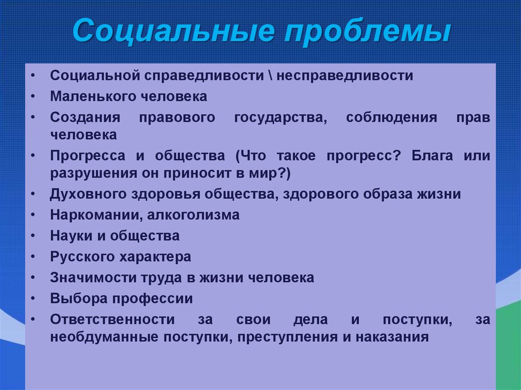 Какие проблемы. Социальные проблемы. Социальная проба. Социальная проблематика. Социально значимые проблемы.