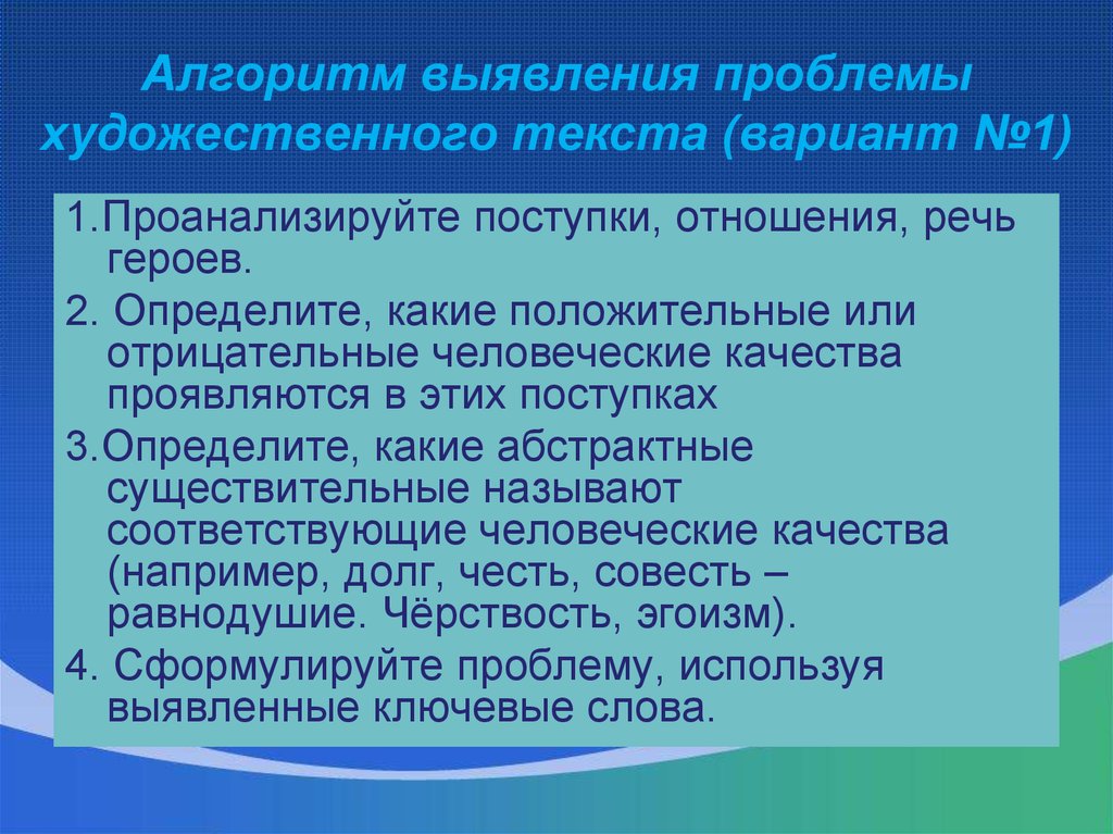 Тексты для определения проблемы. Алгоритм выявления проблемы художественного текста. Алгоритм выявления проблемы. Алгоритм выявления проблемы текста. Алгоритм выявления проблемы в публицистическом тексте.