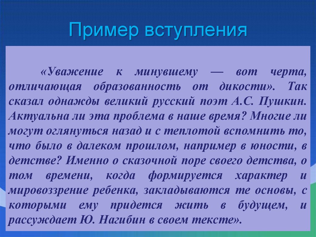 Вступление к проекту пример