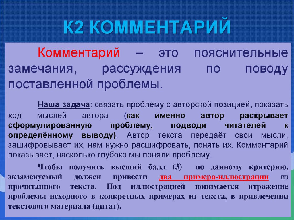 Прокомментируйте сформулированную проблему. Обобщение в сочинении это. Рассуждая о поставленной проблеме. Comment (комментарий). Разъяснительное замечание.