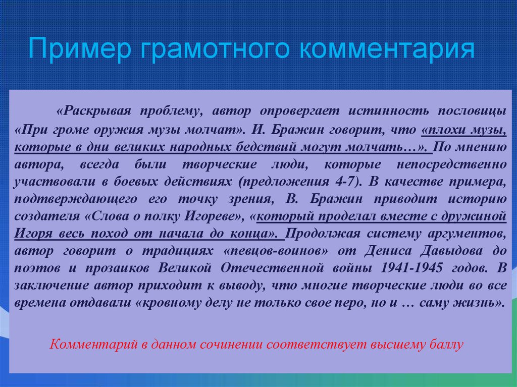 Объяснение аргумент. Комментарий пример. Пример комментария в сочинении ЕГЭ. Комментарий сочинение ЕГЭ. Комментарий в сочинении пример.