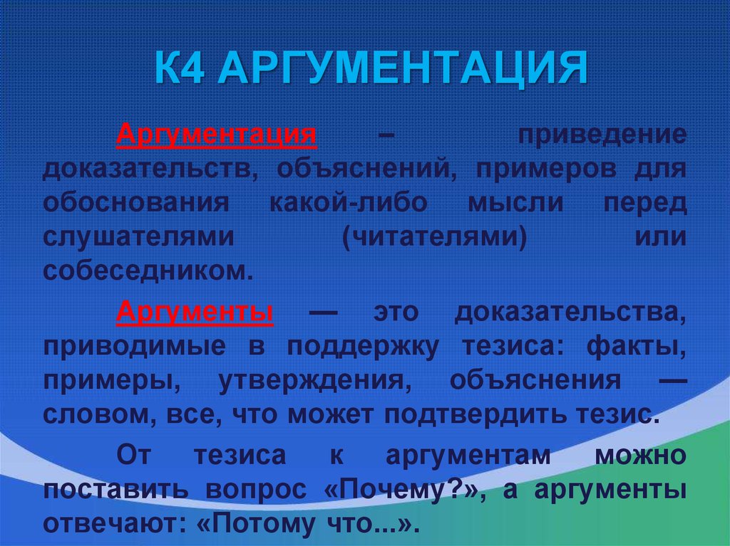 Аргумент москва. Поддержка в аргументации это. Тезисы для аргументации. Тезис аргументация поддержка пример. Аргумент поддержка пример.