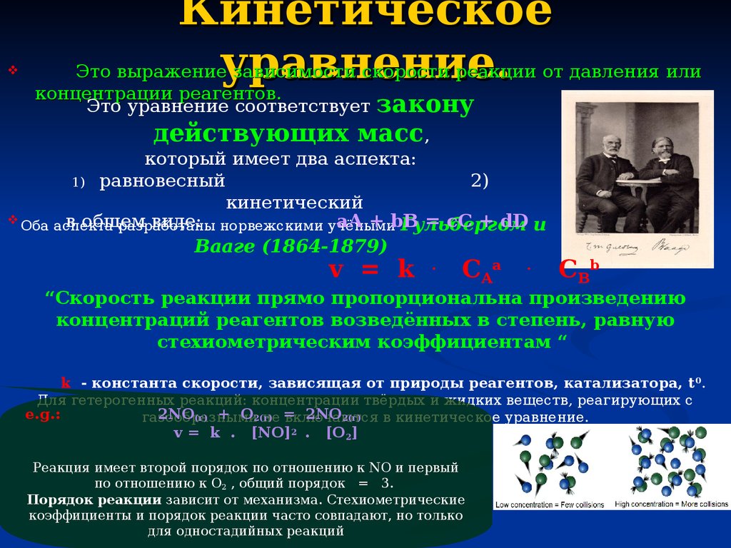 Давление уравнение реакции. Кинетическое уравнение. Кинетическое уравнение реакции. Кинетическое уравнение скорости. Кинетическое уравнение химической реакции.