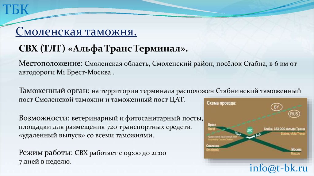 Таможня область. Таможня Стабна Смоленский район. График работы таможни. Стабнинский таможенный пост свх. Таможенный пост Стабна Смоленск.