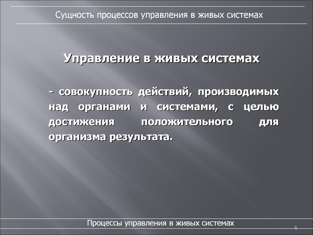 Сущность процесса. Совокупность действий.