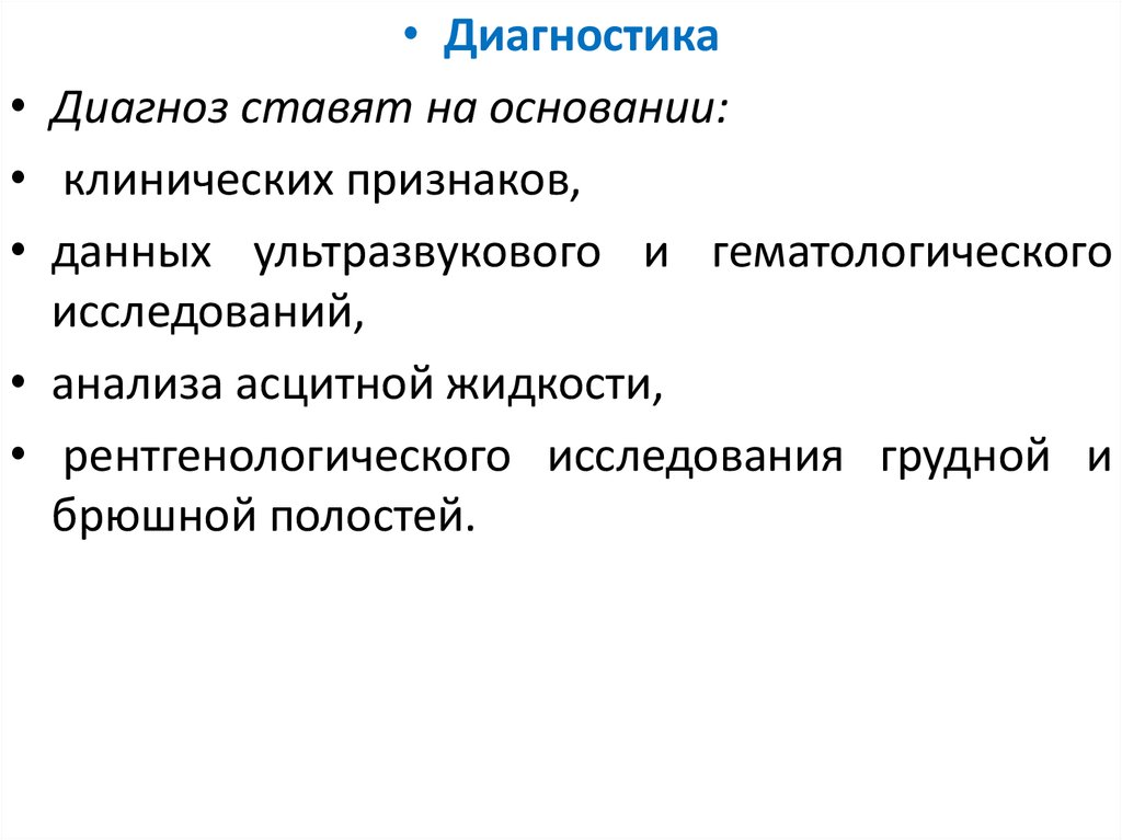 Поставить диагноз