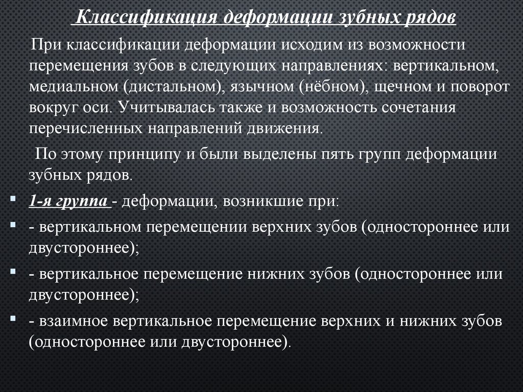 Классификация ряда. Классификация деформаций зубных рядов. Классификация деформаций зубных рядов по Пономаревой. Классификация деформации зубных рядов Пономарева. Классификация деформаций зубных рядов по Гаврилову.