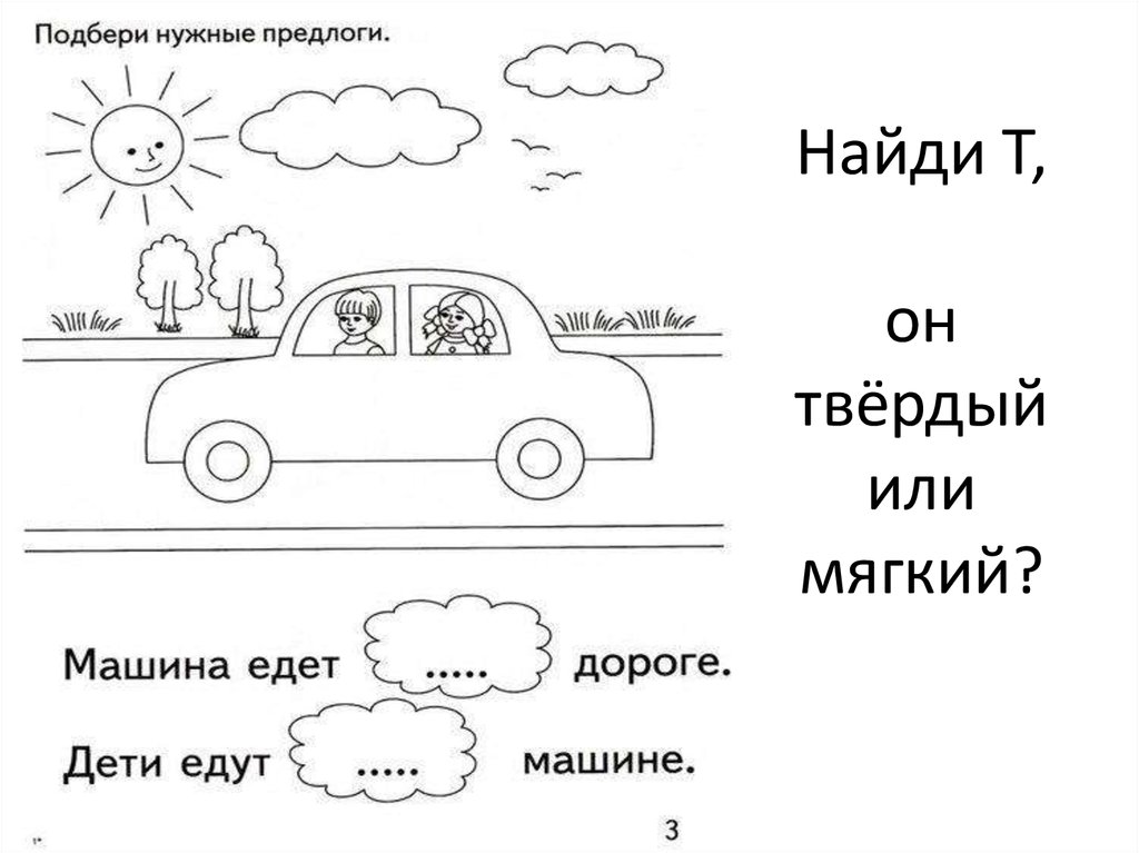 Придумайте сказку по рисунку используя нужные предлоги под за над на 2 класс