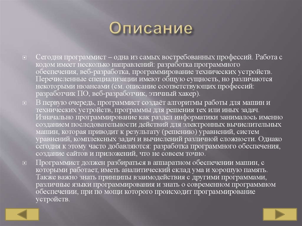 Опишите сегодняшний день. Программист профессия описание. Профессия программист презентация. Проект профессия программист. Программист профессия описание для детей.