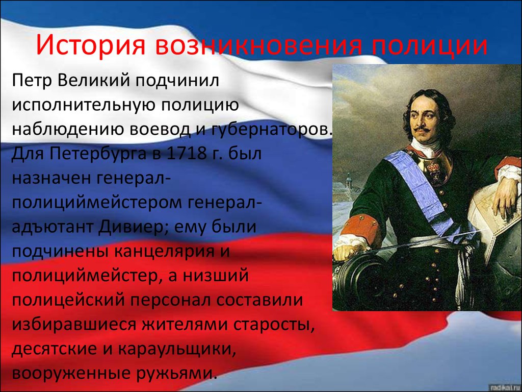 Рассказ о полиции. История становления полиции в России 3 класс. История происхождения полиции. История профессии полицейский. История и деятельность полиции.