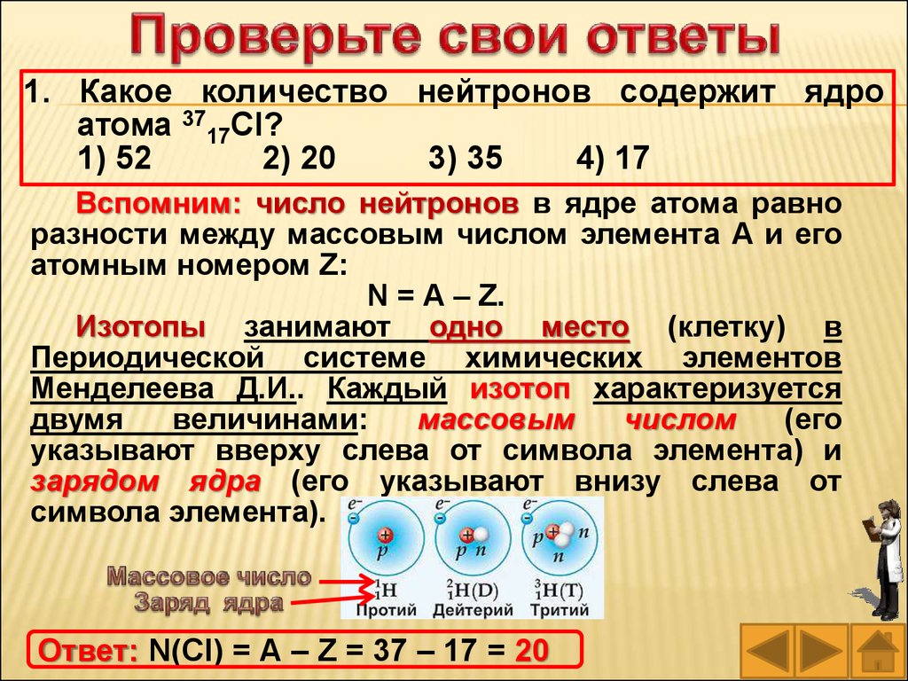 Периодический закон Д. И. Менделеева и электронное строение атома -  презентация онлайн