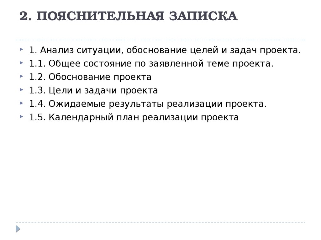 Обоснование целей. Анализ пояснительной Записки. Анализ заметки.