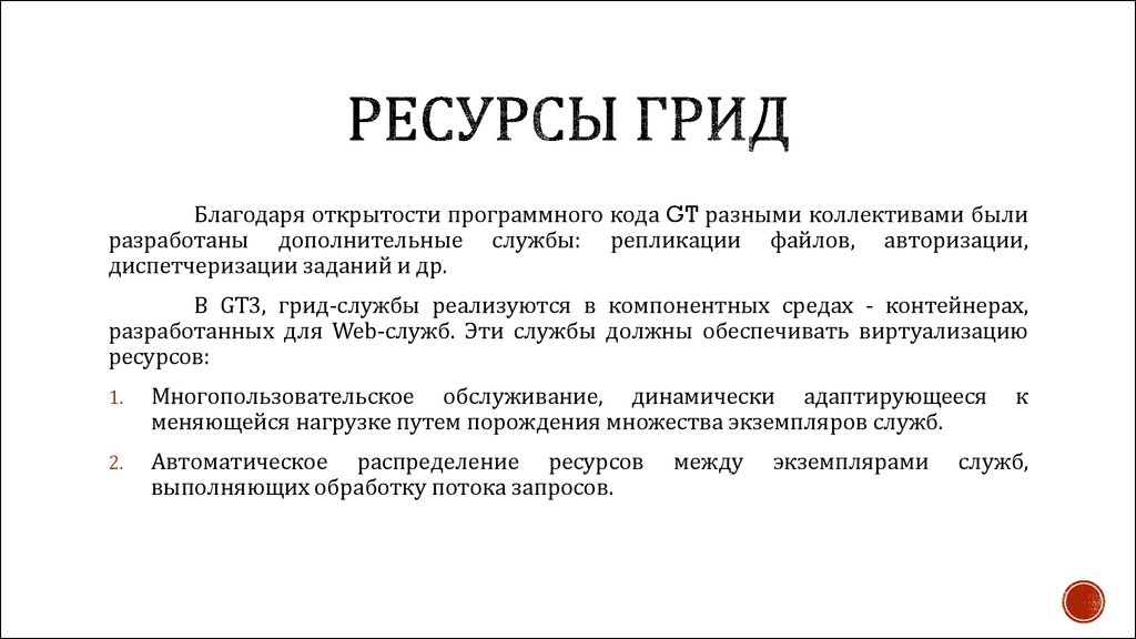 Как правильно пишется грида или гряда