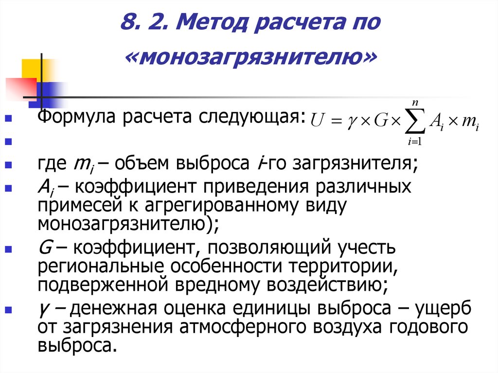 Рассчитать следующие. Экономический ущерб от загрязнения окружающей среды формула. Методы расчёта экологического ущерба. Коэффициент загрязнения окружающей среды формула. Методика расчета экологического ущерба.