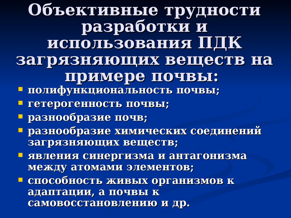 Объективные проблемы. Пример объективной проблемы. Объективные трудности примеры. Полифункциональность почвы. Экологическая полифункциональность почв.