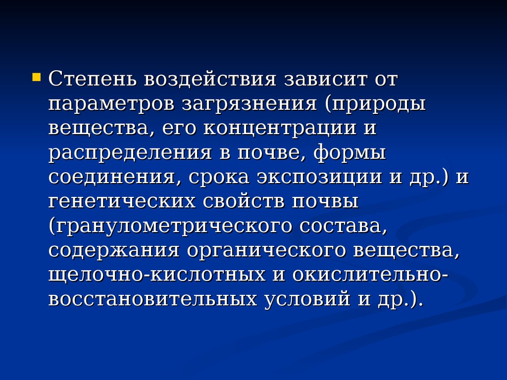 Природа субстанции. Степень воздействия. В последние десятилетия антропогенная нагрузка превысила. Антропогенная нагрузка Кочуров. Степень воздействия 10^-3.