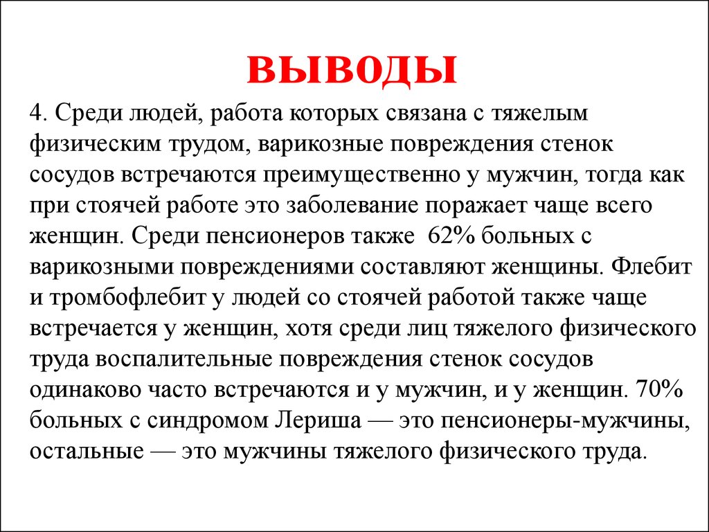 Выводить среди. Синдром Лериша (тяжелая степень). Синдром Лериша (тяжелая степень) что это значит легким языком с.